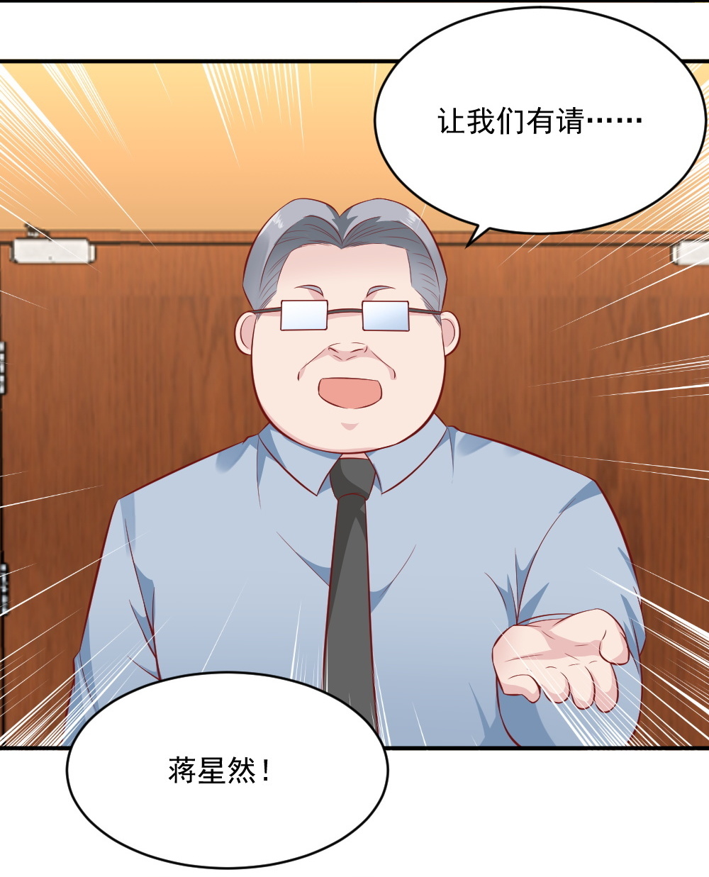 《我的邻居不是人》第63话 蒋星然的获奖感言 第9页