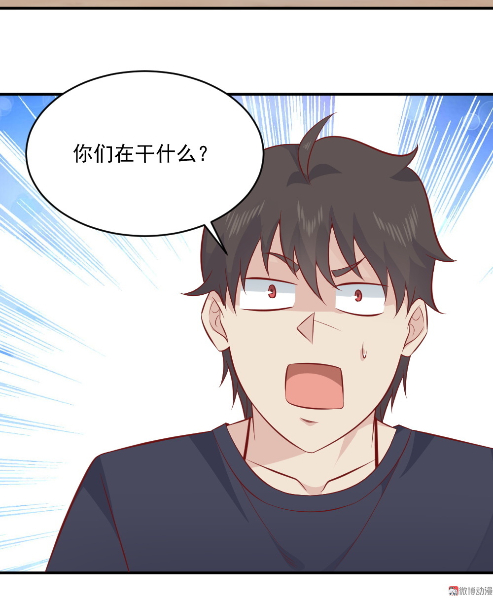 《我的邻居不是人》第65话 星然少爷 第12页