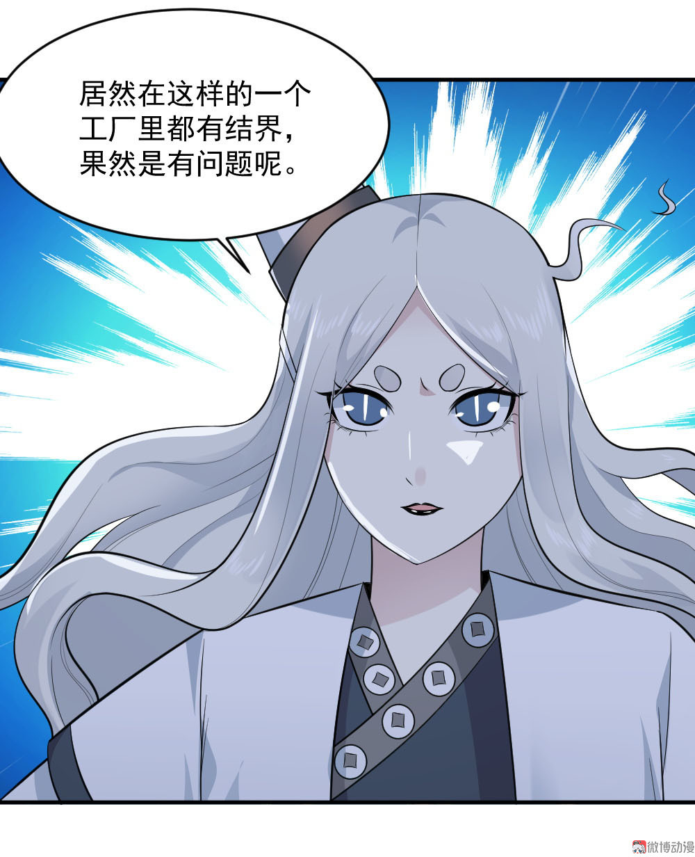 《我的邻居不是人》第65话 星然少爷 第16页