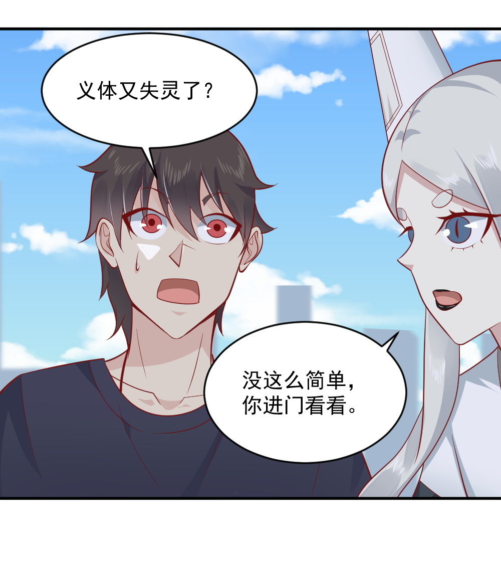 《我的邻居不是人》第65话 星然少爷 第17页
