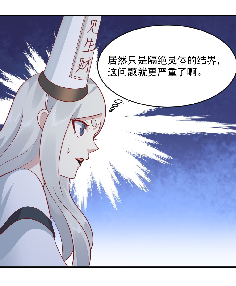 《我的邻居不是人》第65话 星然少爷 第19页