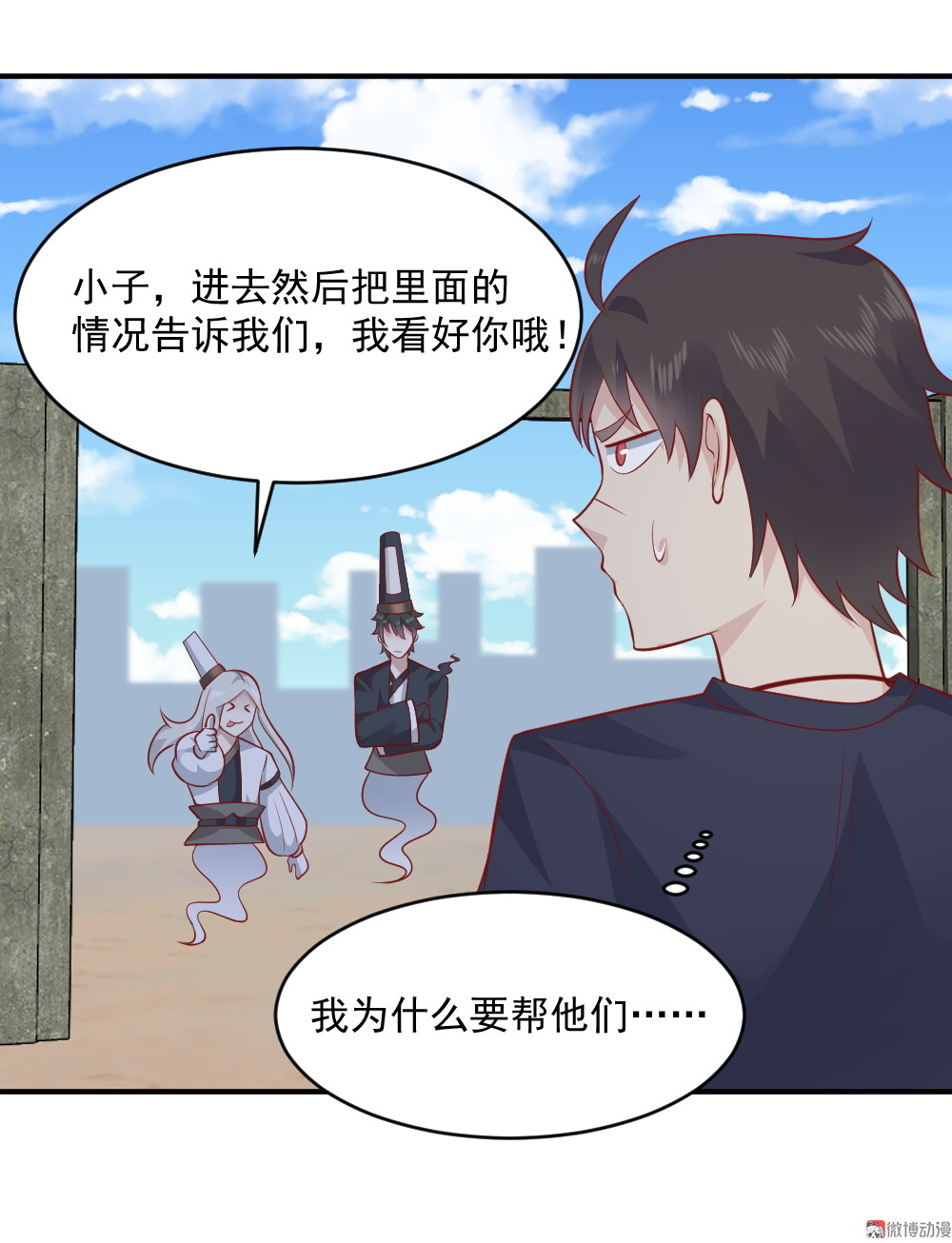 《我的邻居不是人》第65话 星然少爷 第20页