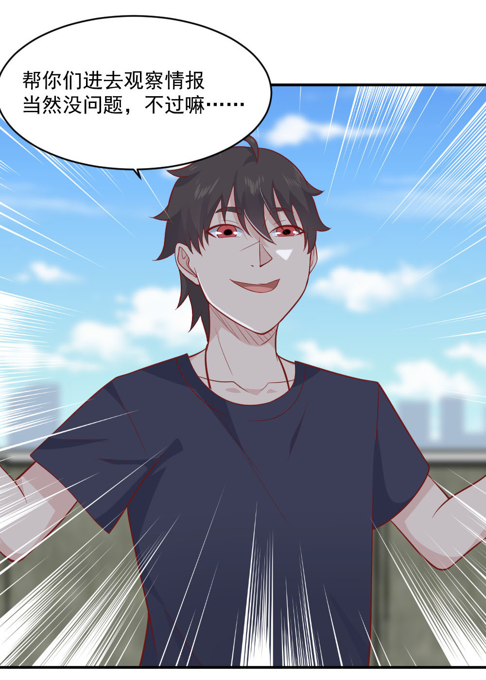 《我的邻居不是人》第65话 星然少爷 第22页