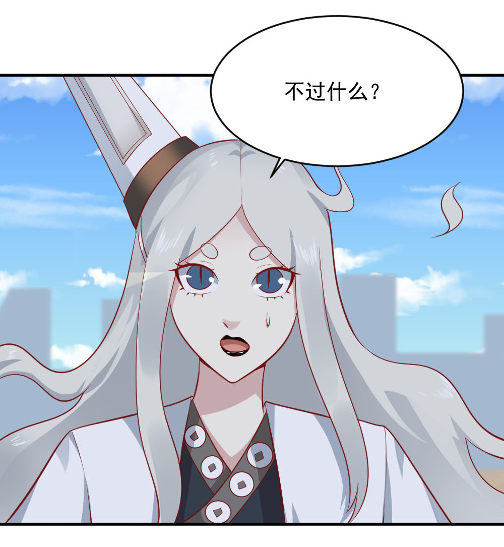 《我的邻居不是人》第65话 星然少爷 第23页