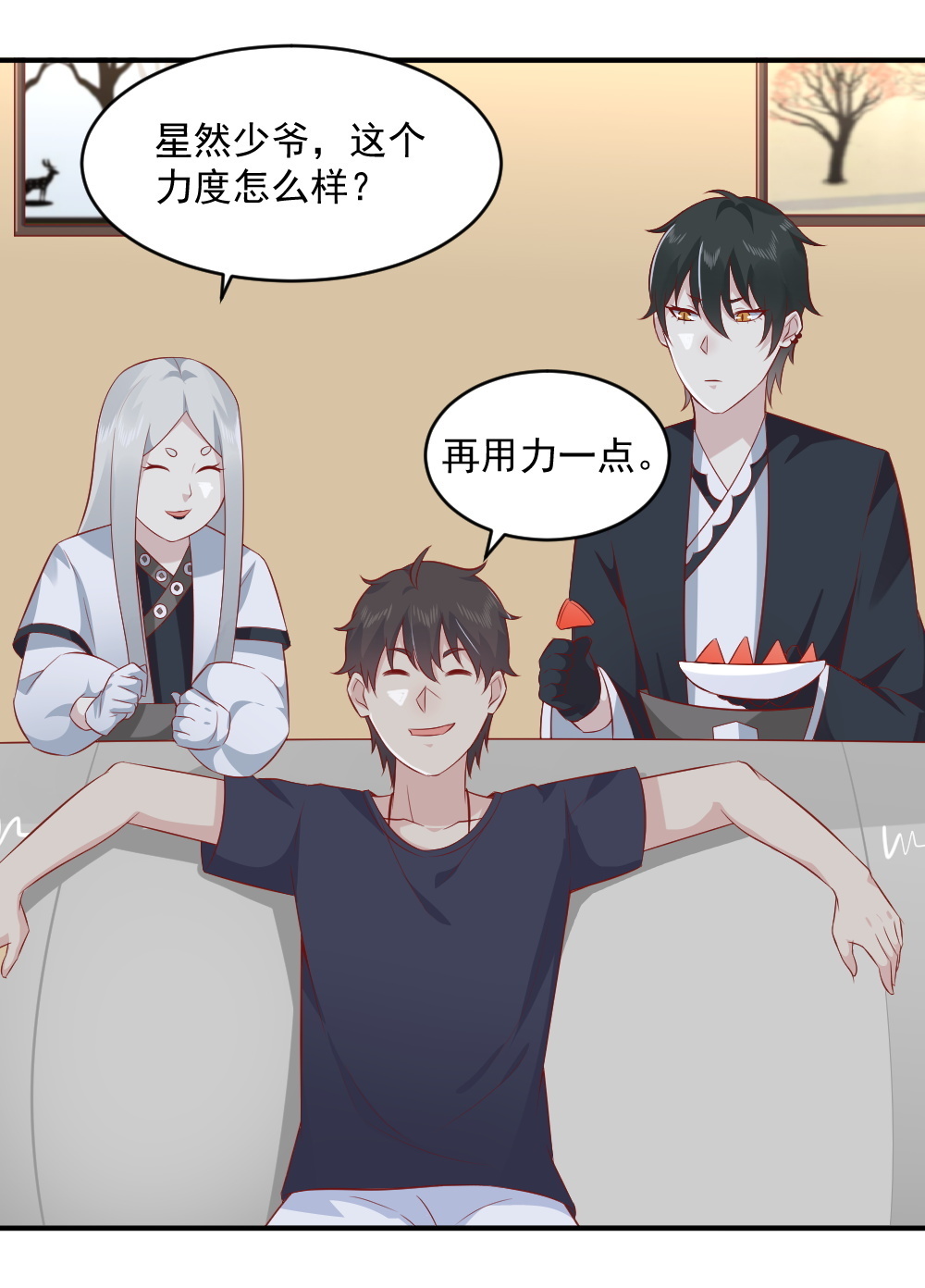 《我的邻居不是人》第65话 星然少爷 第25页