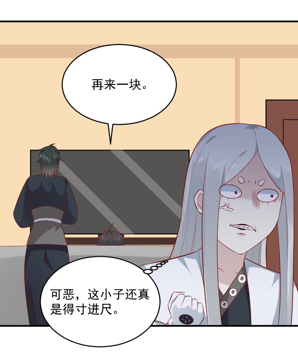 《我的邻居不是人》第65话 星然少爷 第29页