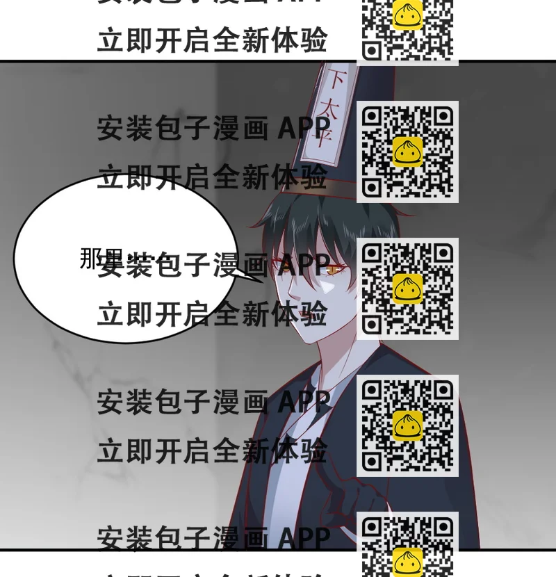 《我的邻居不是人》第65话 星然少爷 第2页