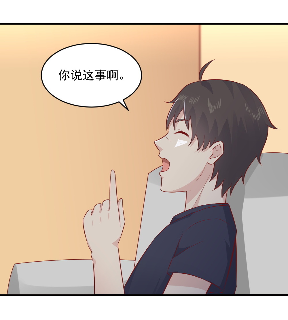 《我的邻居不是人》第65话 星然少爷 第31页