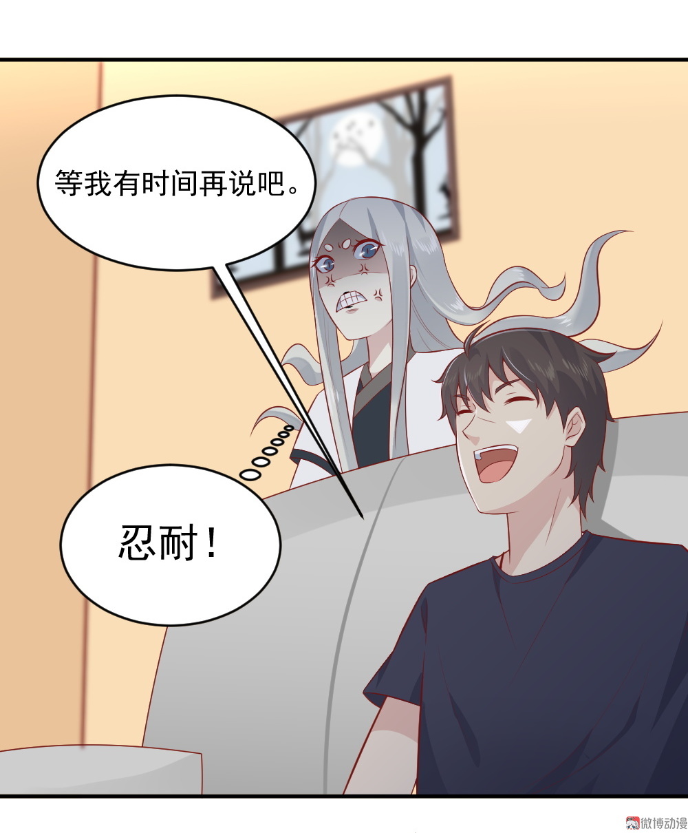 《我的邻居不是人》第65话 星然少爷 第32页