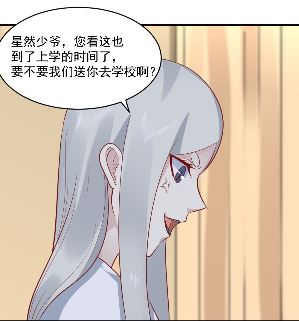 《我的邻居不是人》第65话 星然少爷 第33页