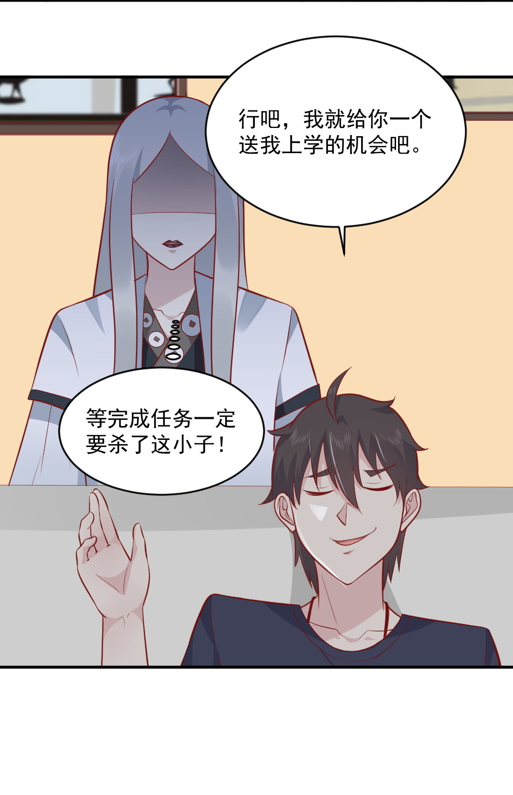 《我的邻居不是人》第65话 星然少爷 第34页