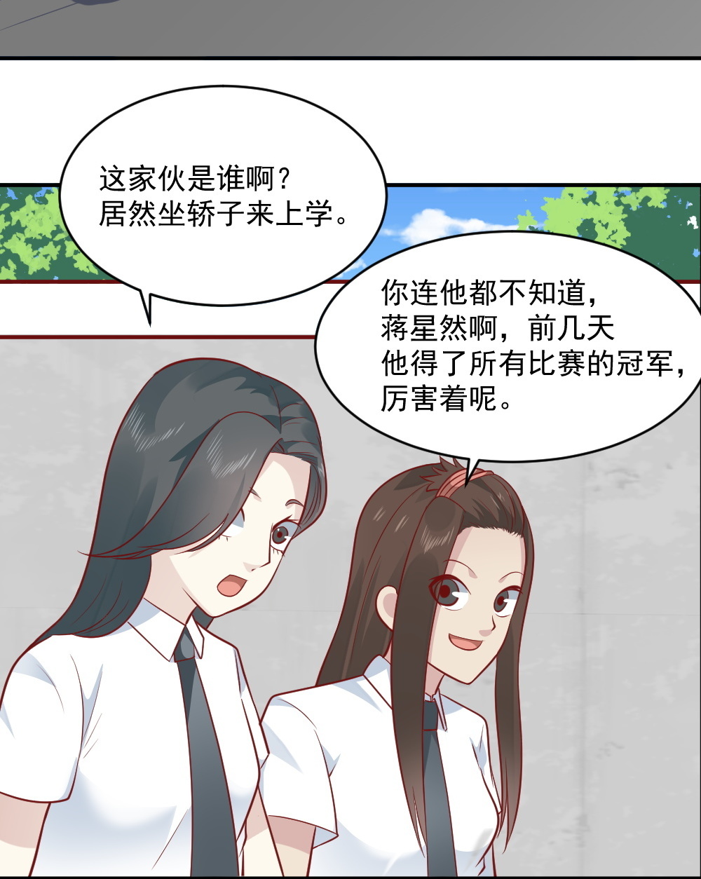 《我的邻居不是人》第65话 星然少爷 第37页