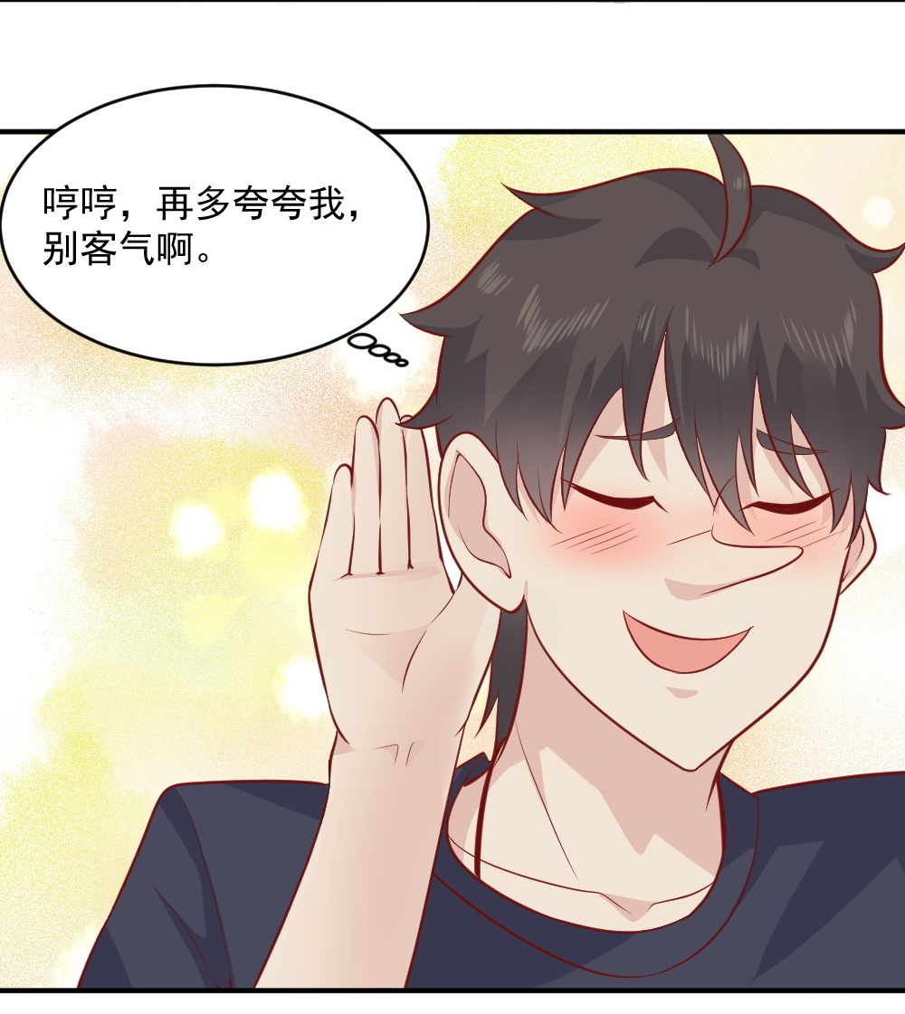 《我的邻居不是人》第65话 星然少爷 第38页