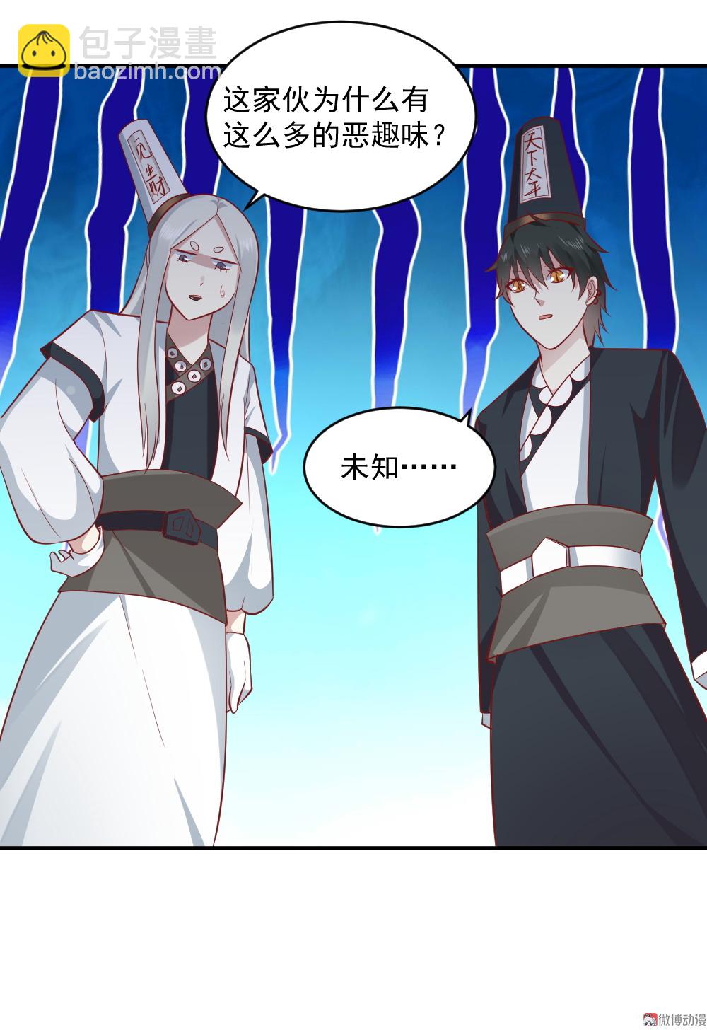 《我的邻居不是人》第65话 星然少爷 第39页