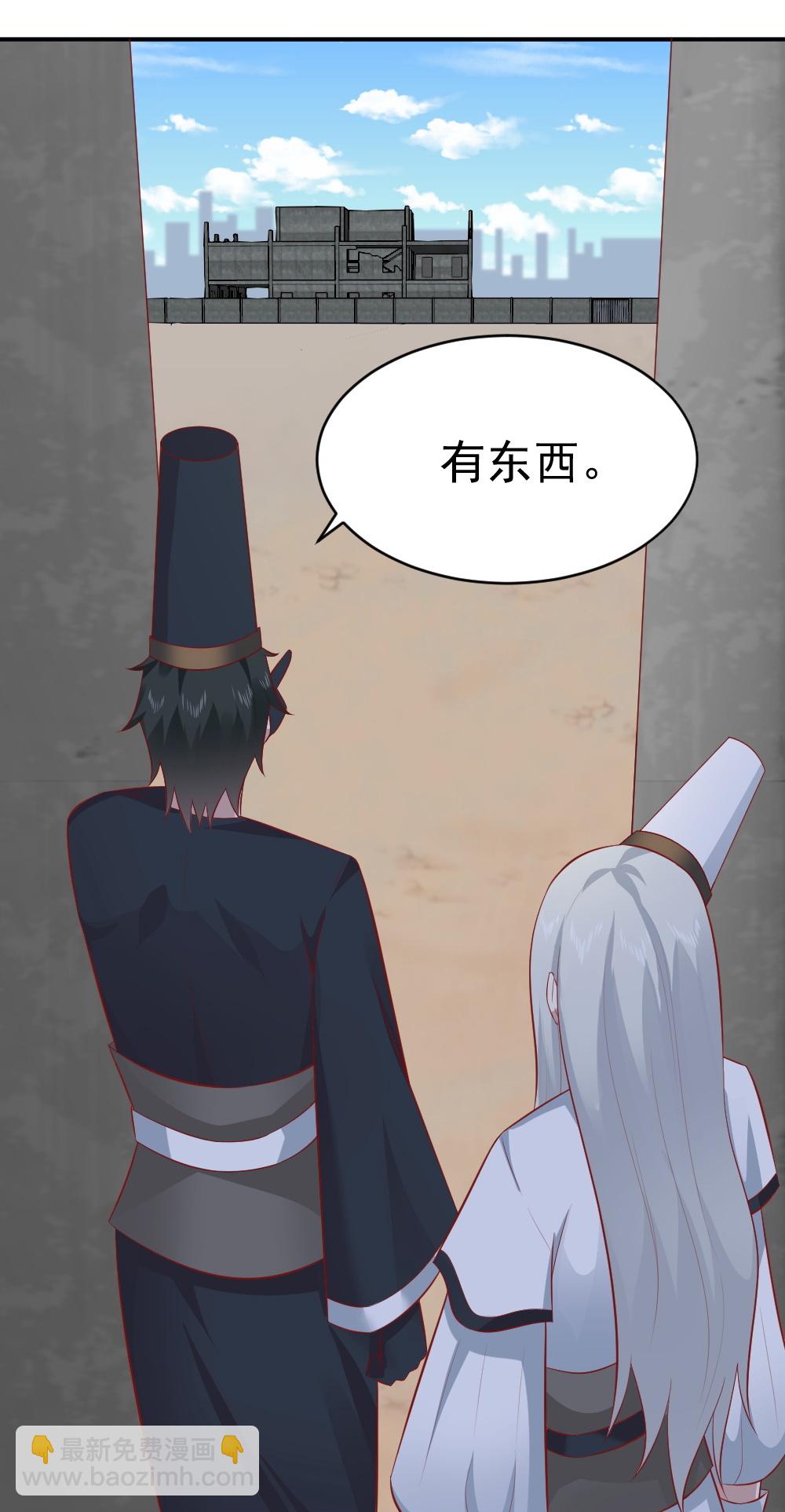 《我的邻居不是人》第65话 星然少爷 第3页