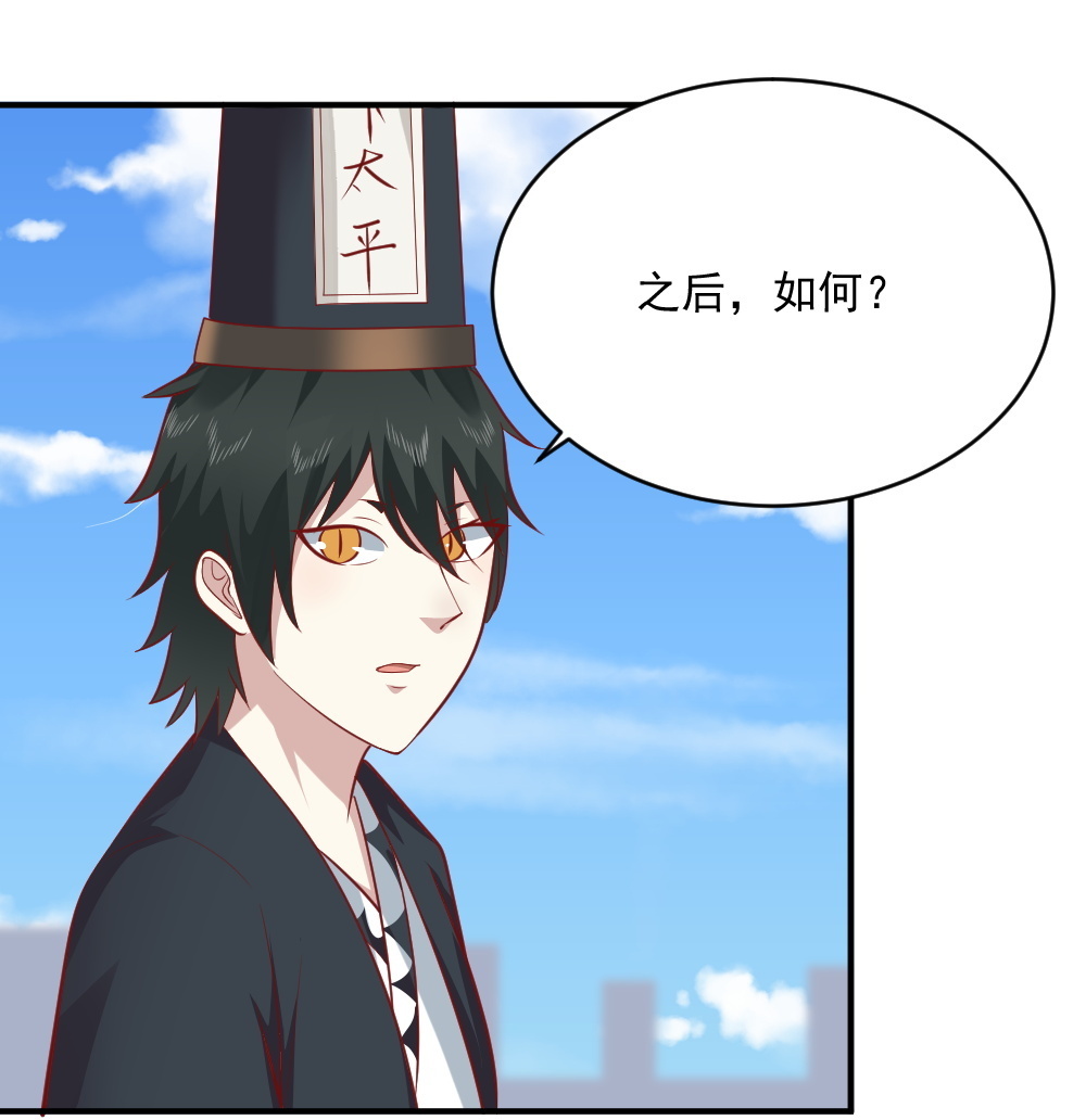 《我的邻居不是人》第65话 星然少爷 第40页