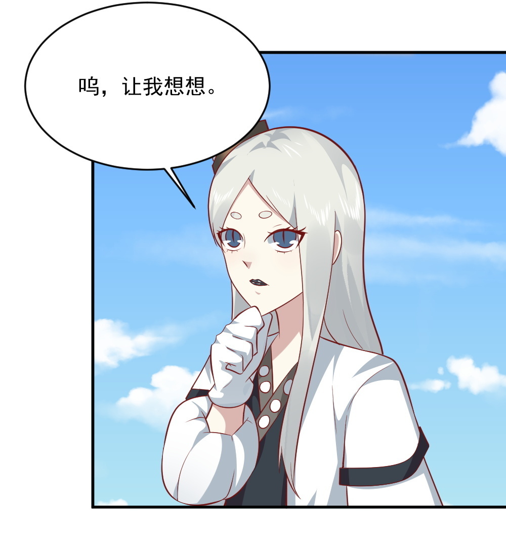 《我的邻居不是人》第65话 星然少爷 第41页