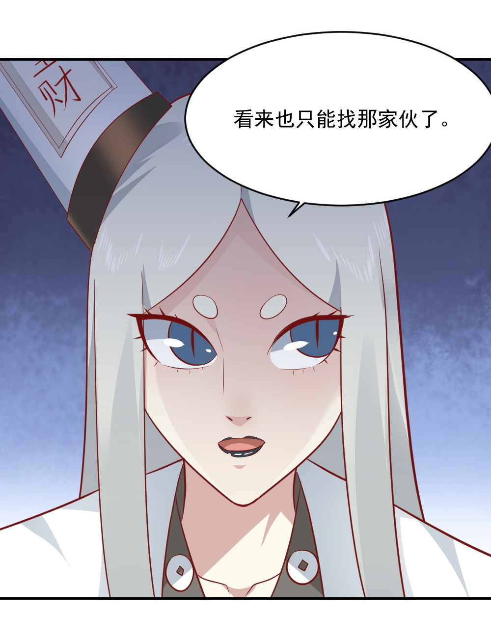 《我的邻居不是人》第65话 星然少爷 第42页