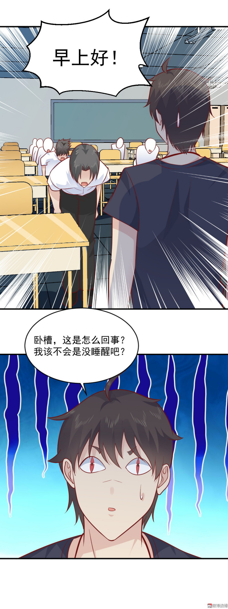 《我的邻居不是人》第65话 星然少爷 第45页