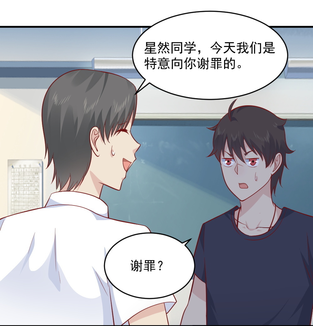 《我的邻居不是人》第65话 星然少爷 第46页