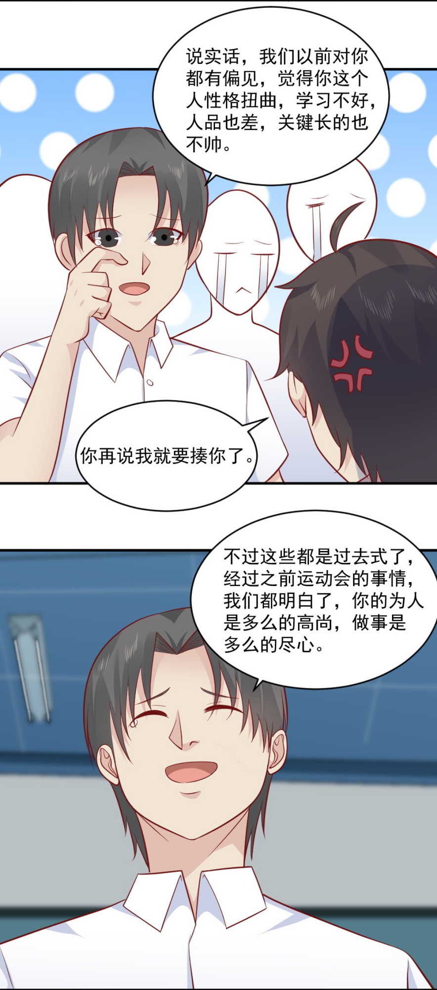 《我的邻居不是人》第65话 星然少爷 第47页
