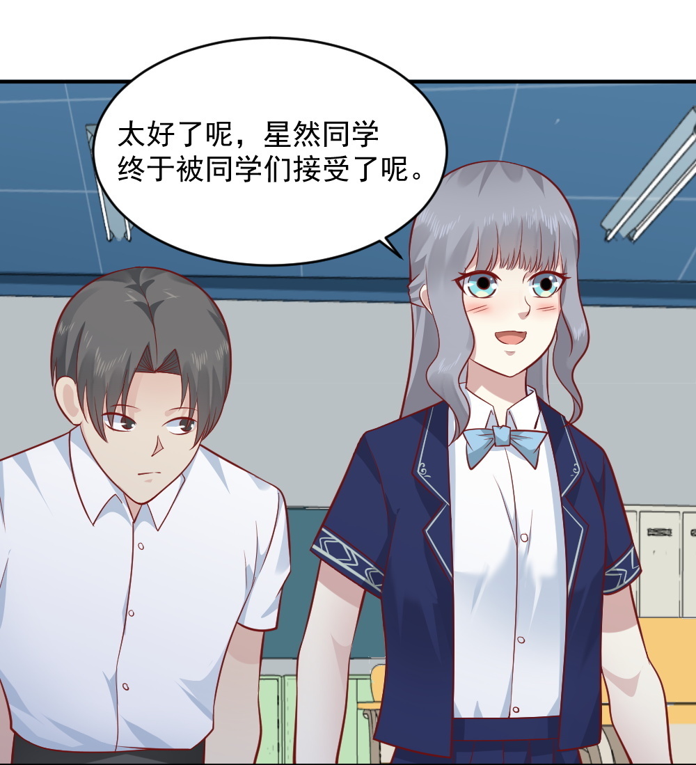 《我的邻居不是人》第65话 星然少爷 第49页