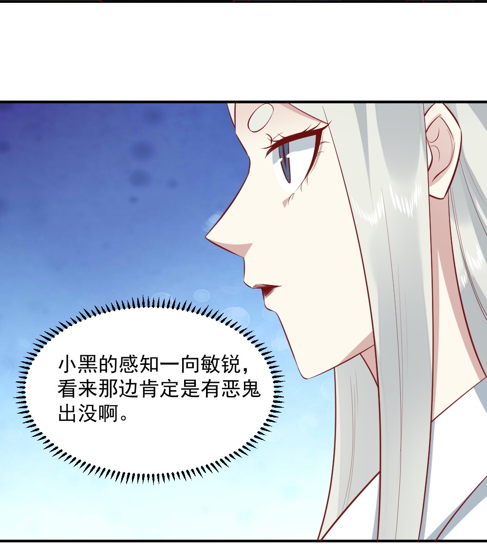 《我的邻居不是人》第65话 星然少爷 第4页