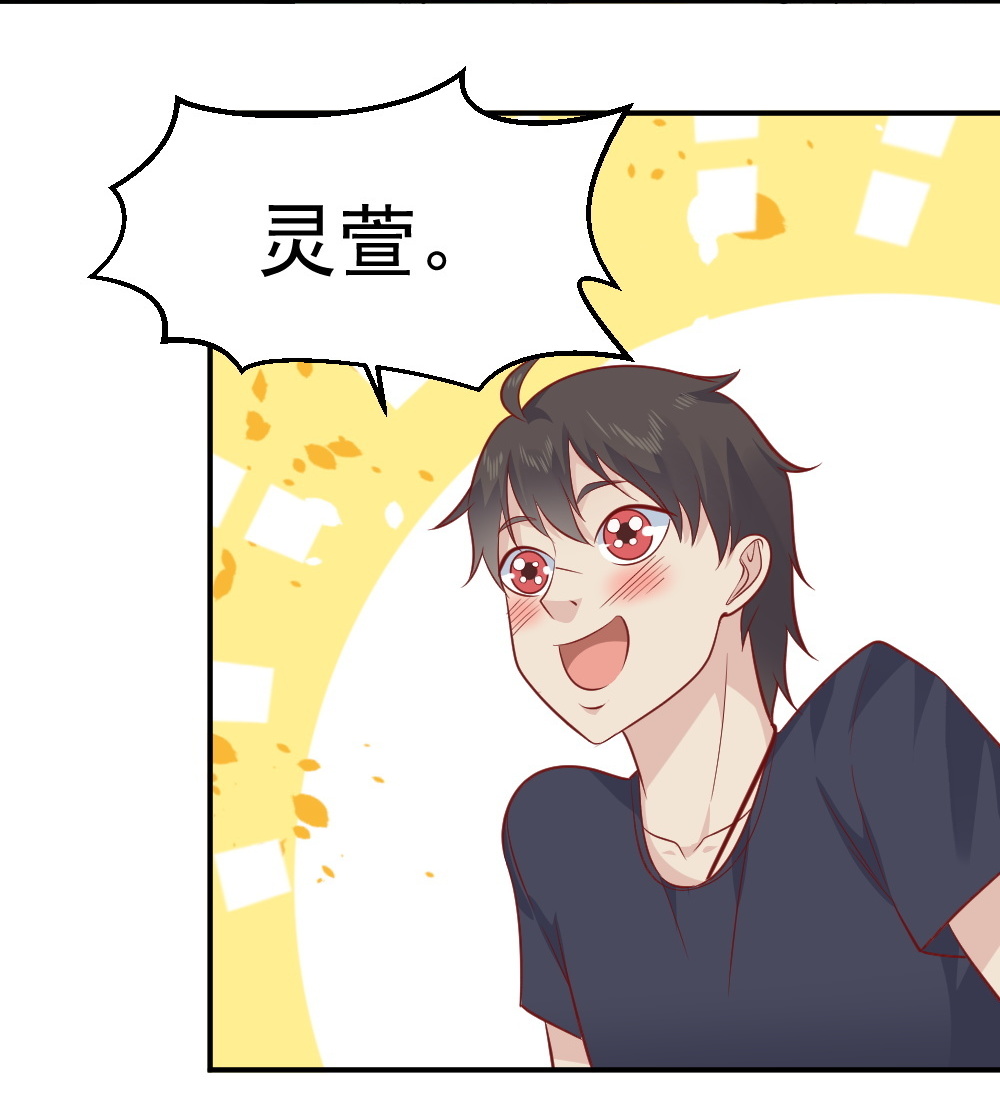 《我的邻居不是人》第65话 星然少爷 第50页