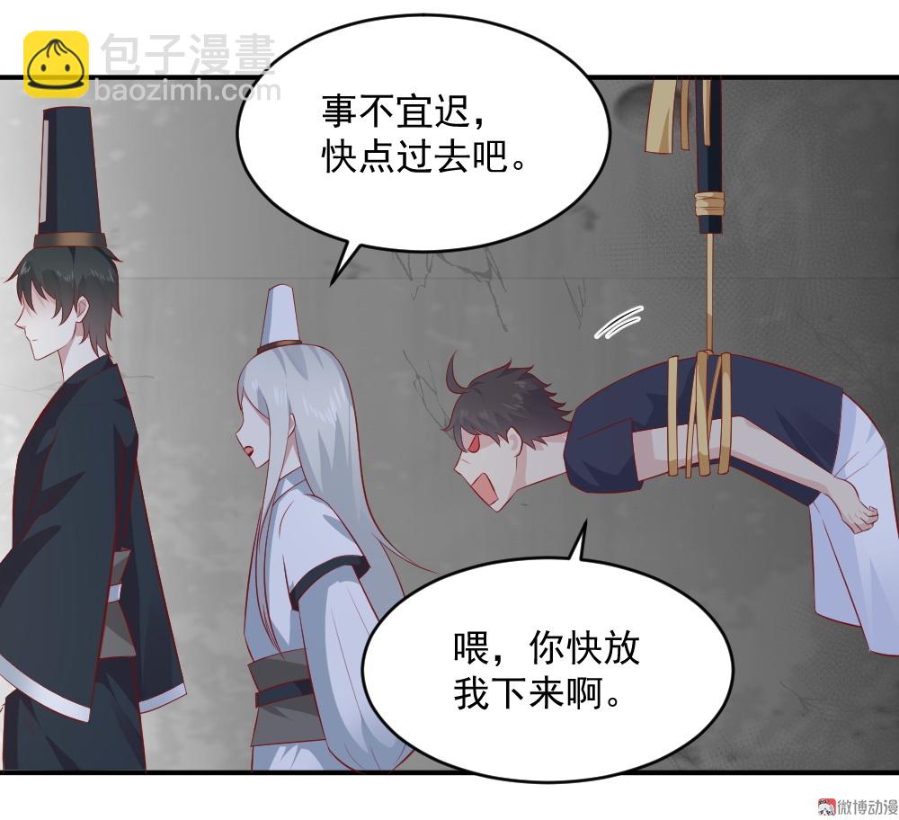 《我的邻居不是人》第65话 星然少爷 第5页