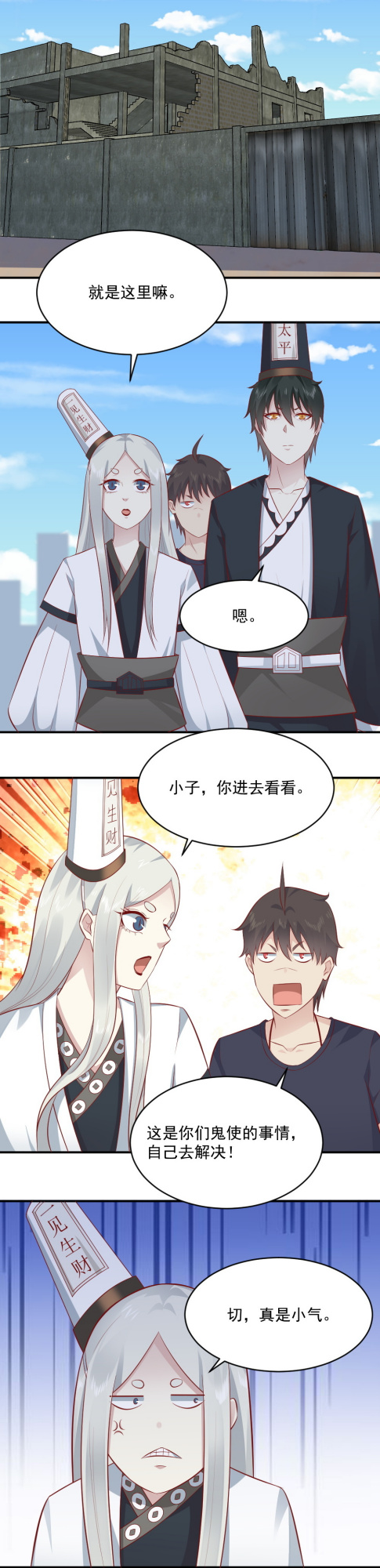 《我的邻居不是人》第65话 星然少爷 第7页