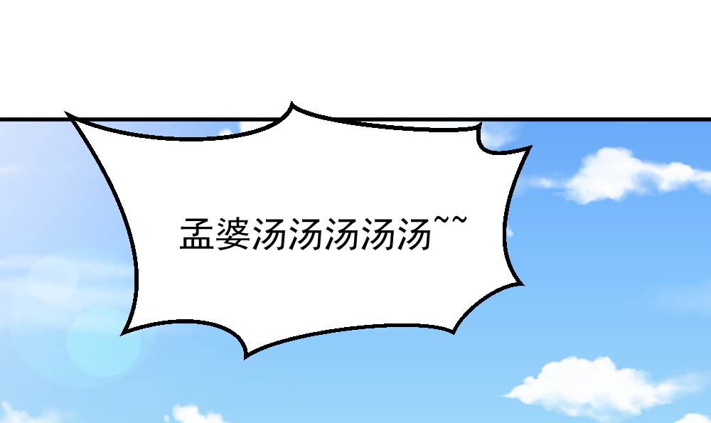 《我的邻居不是人》第62话 孟婆汤汤汤汤汤 第41页