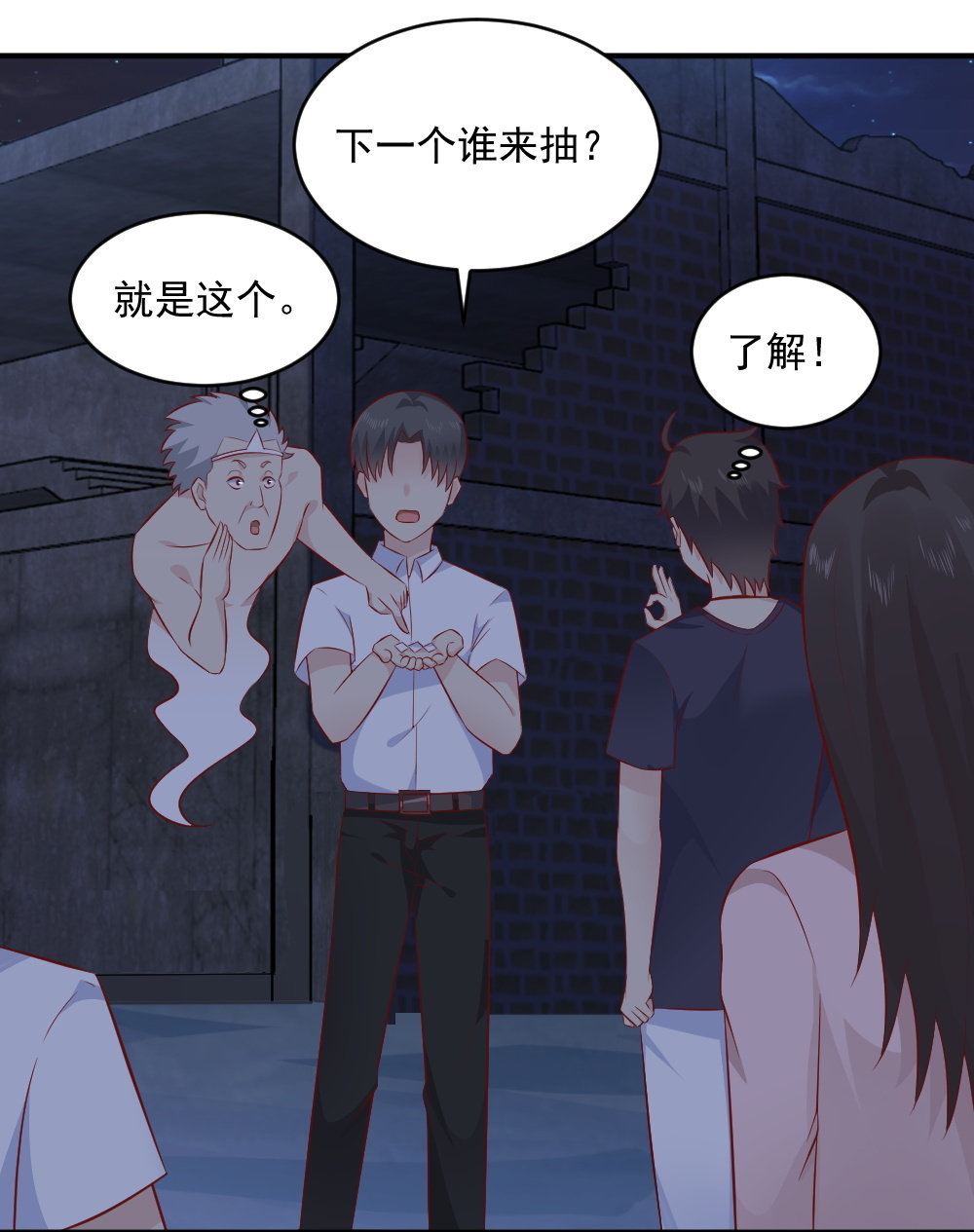 《我的邻居不是人》第67话 有危险！ 第10页