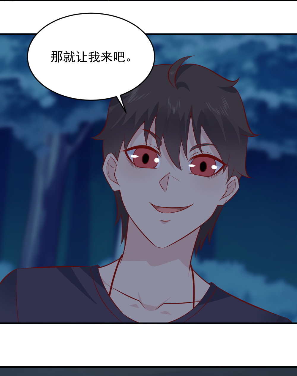 《我的邻居不是人》第67话 有危险！ 第11页