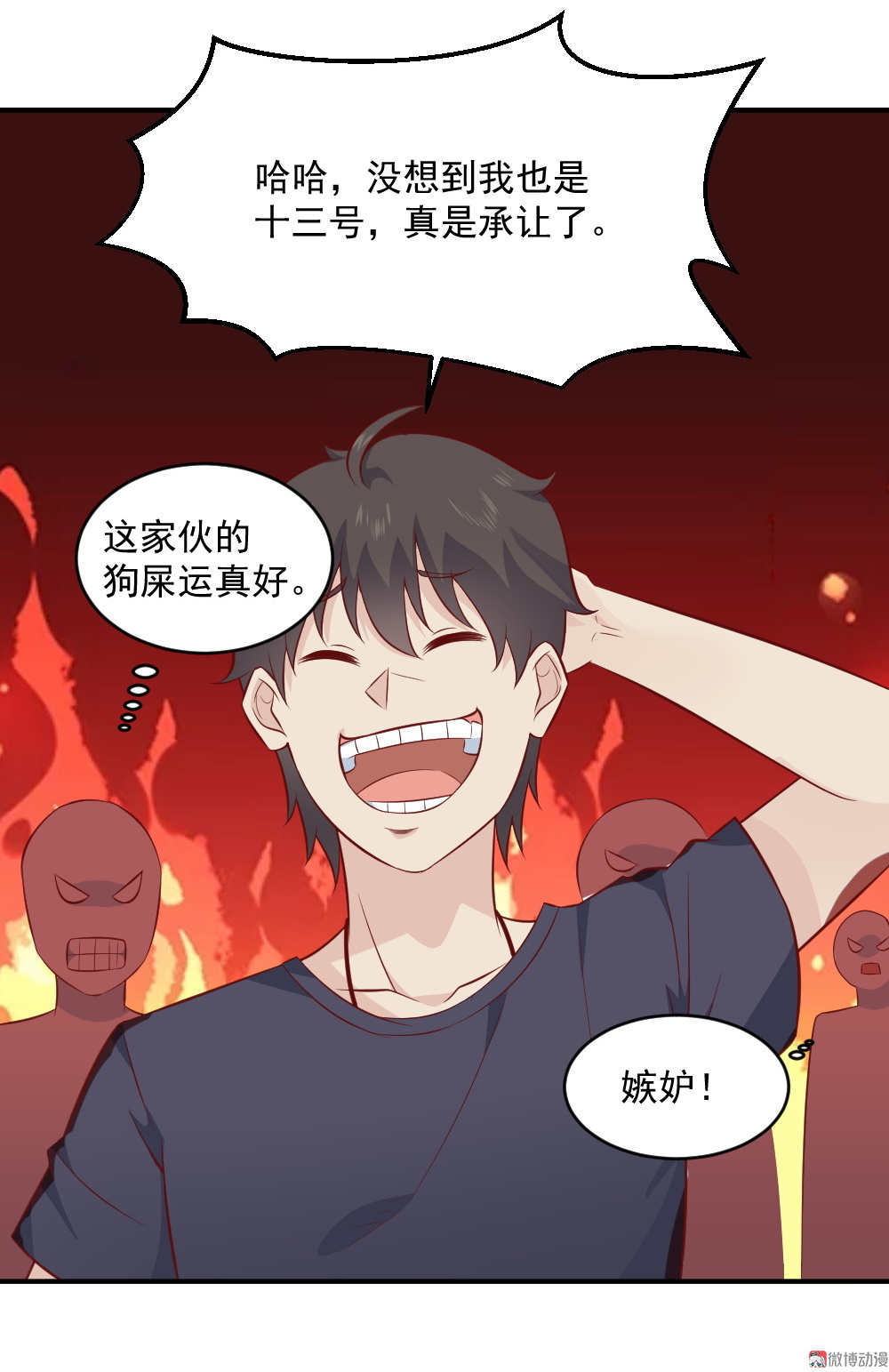 《我的邻居不是人》第67话 有危险！ 第13页