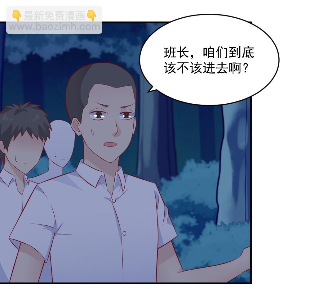 《我的邻居不是人》第67话 有危险！ 第14页