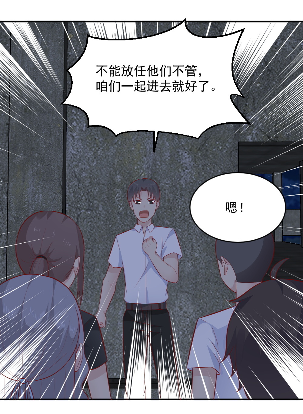 《我的邻居不是人》第67话 有危险！ 第16页