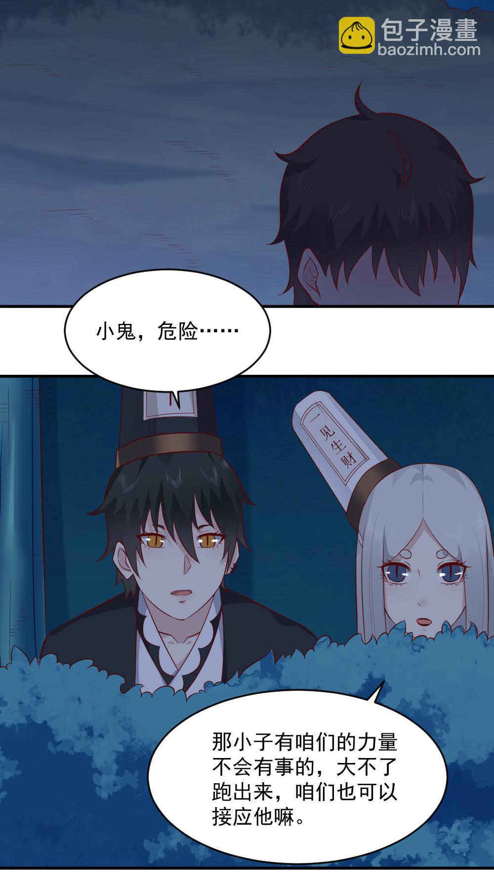 《我的邻居不是人》第67话 有危险！ 第29页