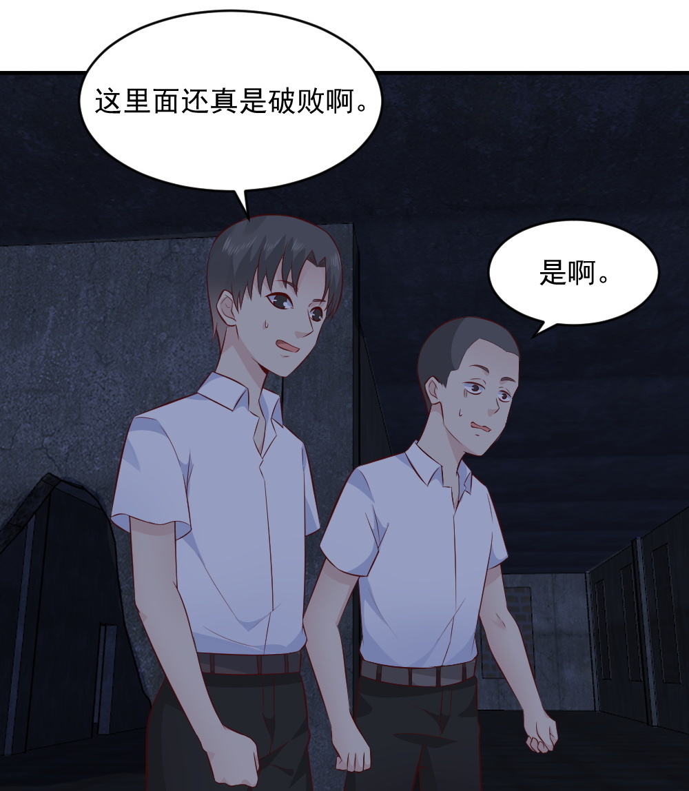 《我的邻居不是人》第67话 有危险！ 第32页