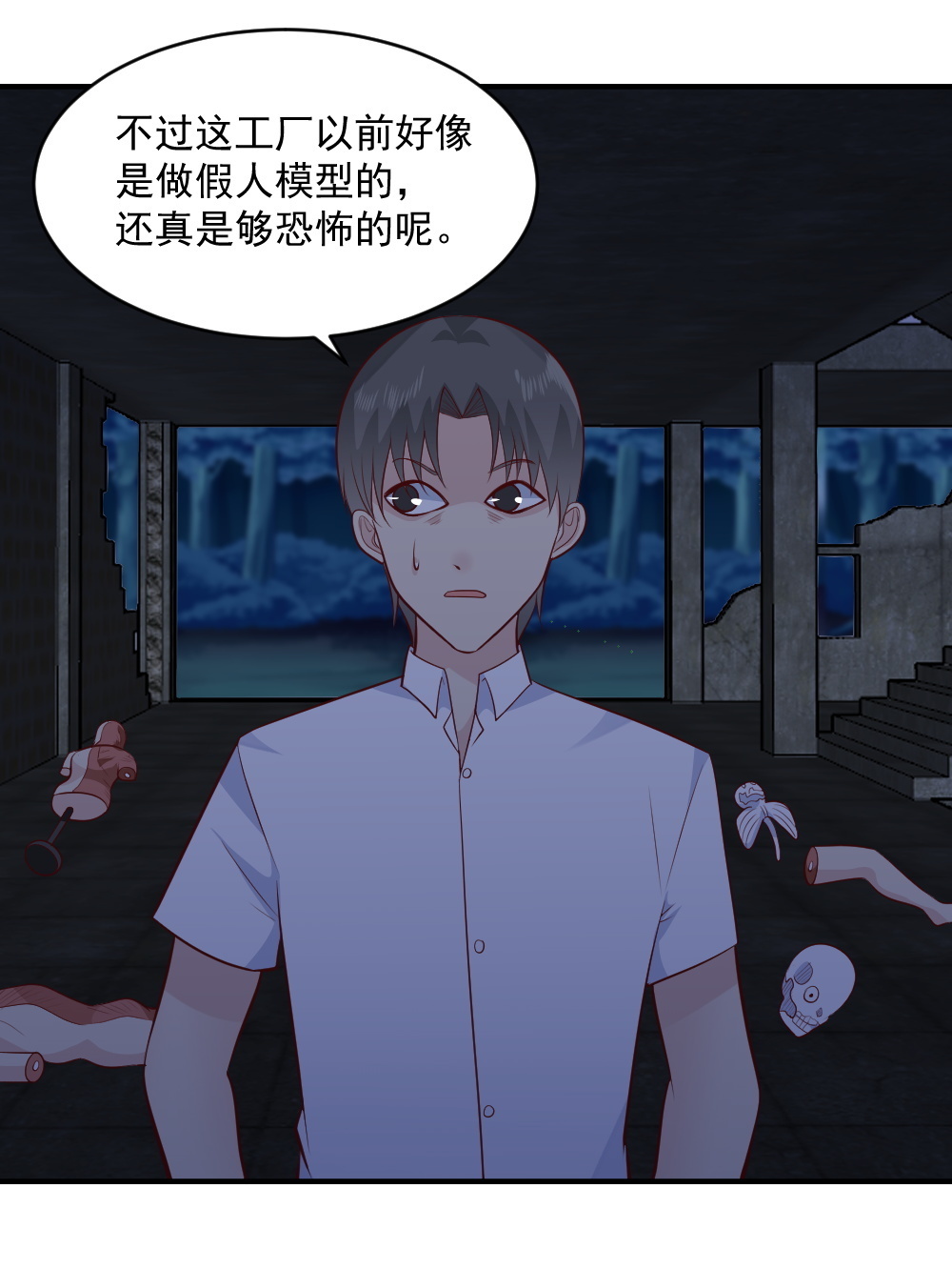 《我的邻居不是人》第67话 有危险！ 第38页