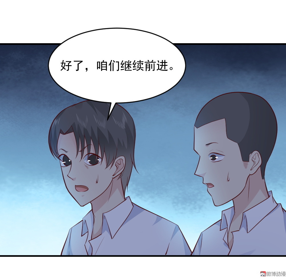 《我的邻居不是人》第67话 有危险！ 第39页