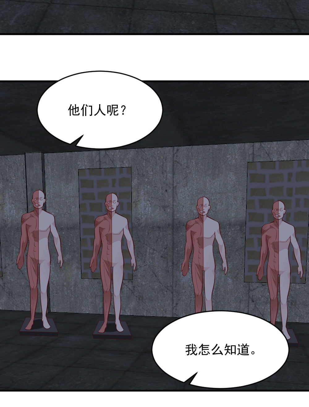 《我的邻居不是人》第67话 有危险！ 第42页