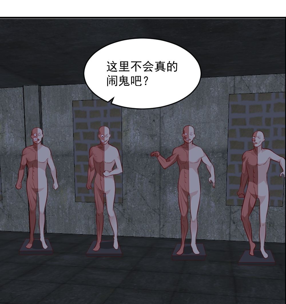 《我的邻居不是人》第67话 有危险！ 第44页