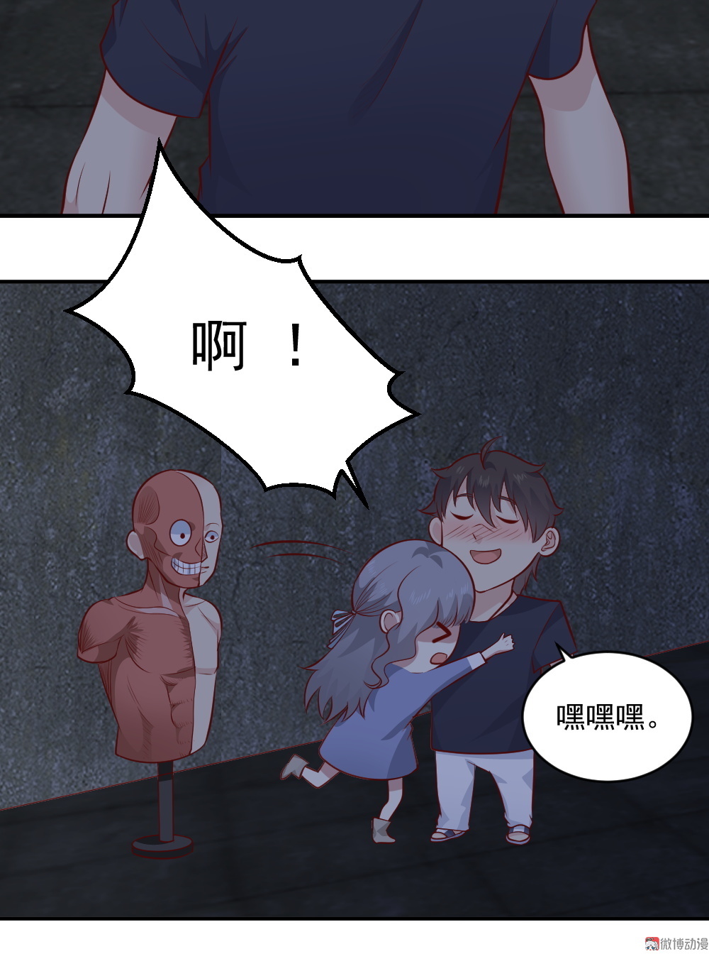 《我的邻居不是人》第67话 有危险！ 第47页