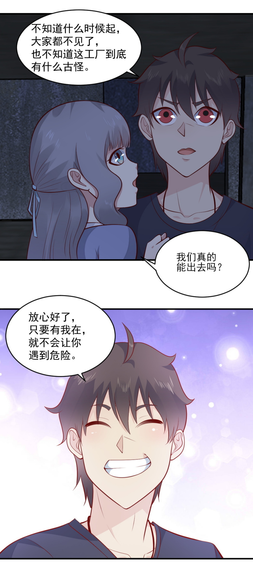 《我的邻居不是人》第67话 有危险！ 第48页