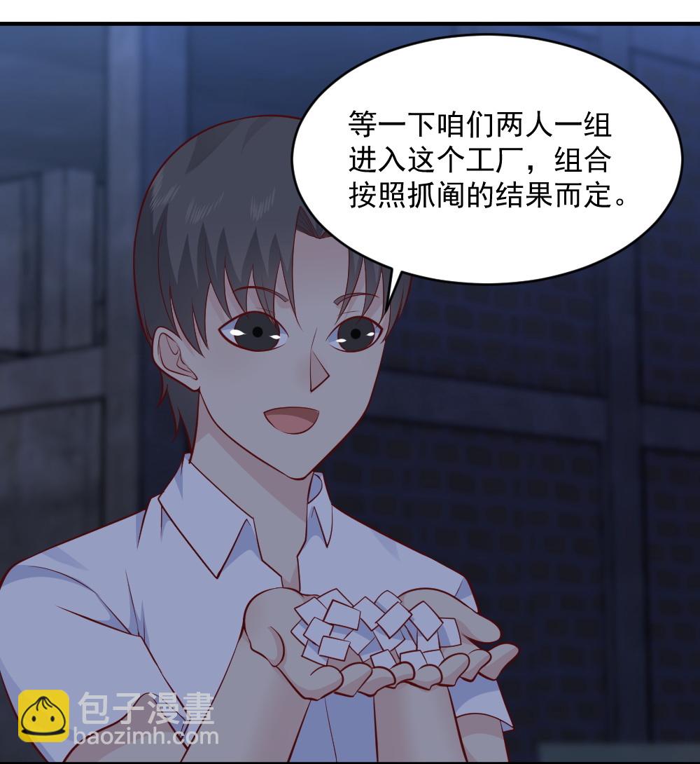 《我的邻居不是人》第67话 有危险！ 第4页