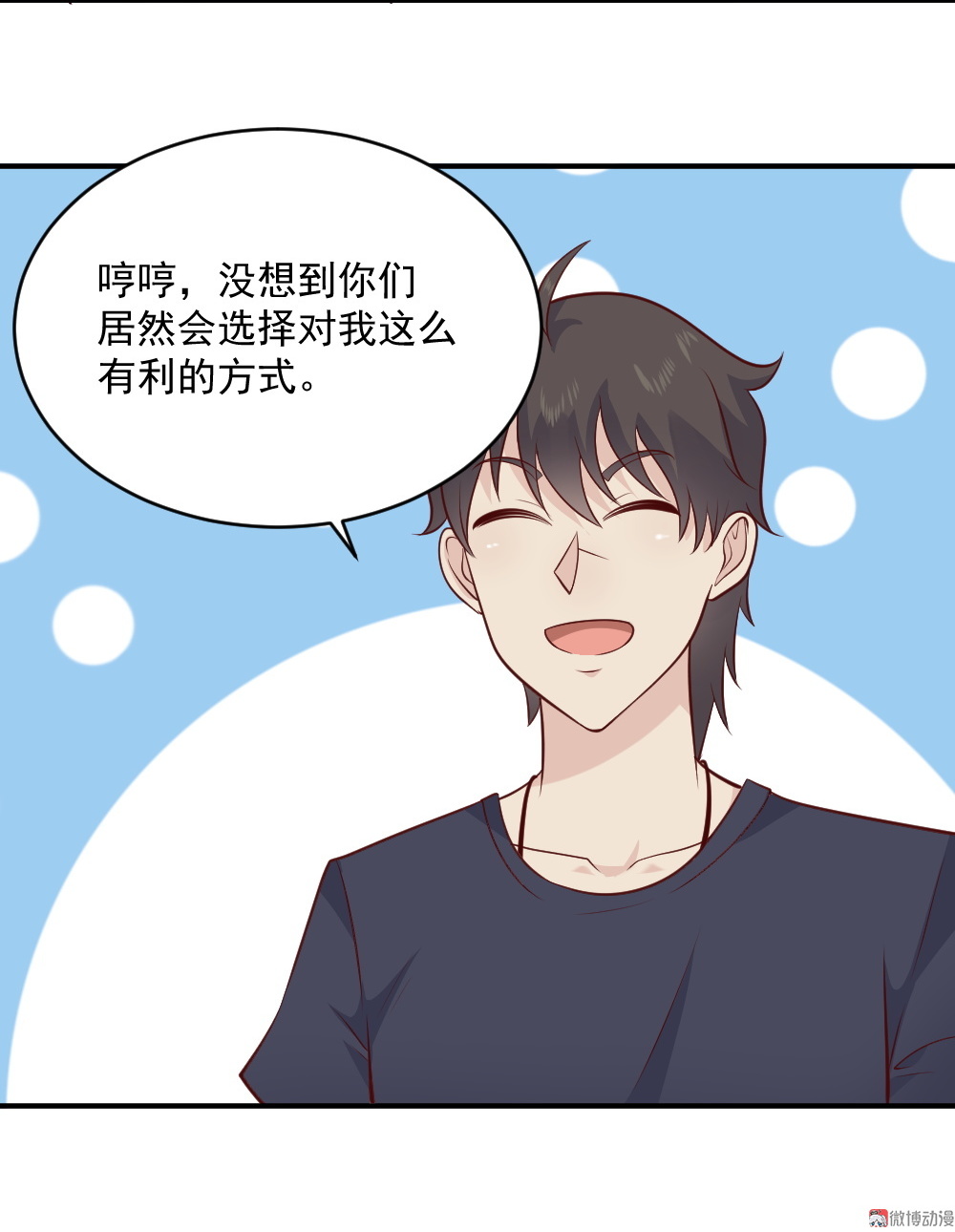 《我的邻居不是人》第67话 有危险！ 第5页
