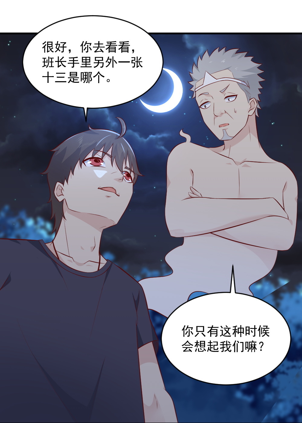 《我的邻居不是人》第67话 有危险！ 第8页