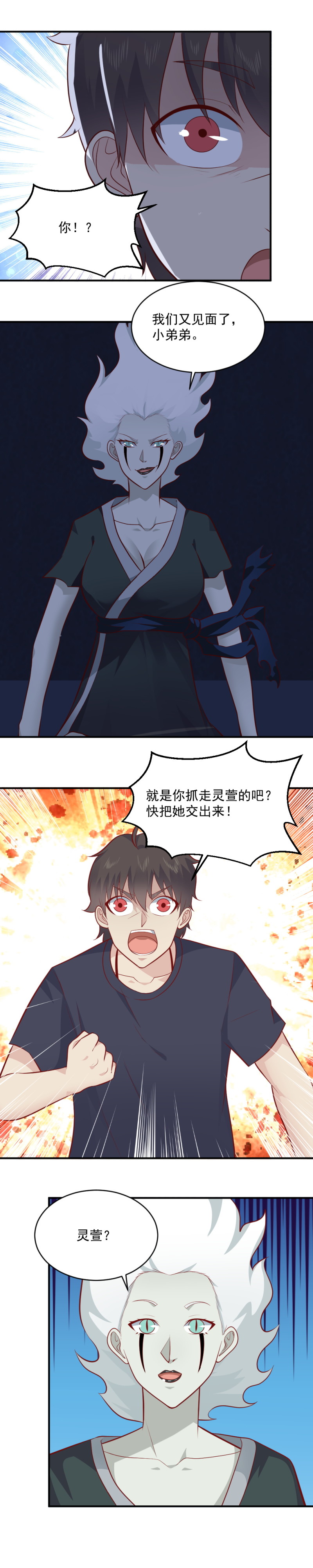 《我的邻居不是人》第68话 蒋星然被恶灵抓住 第11页