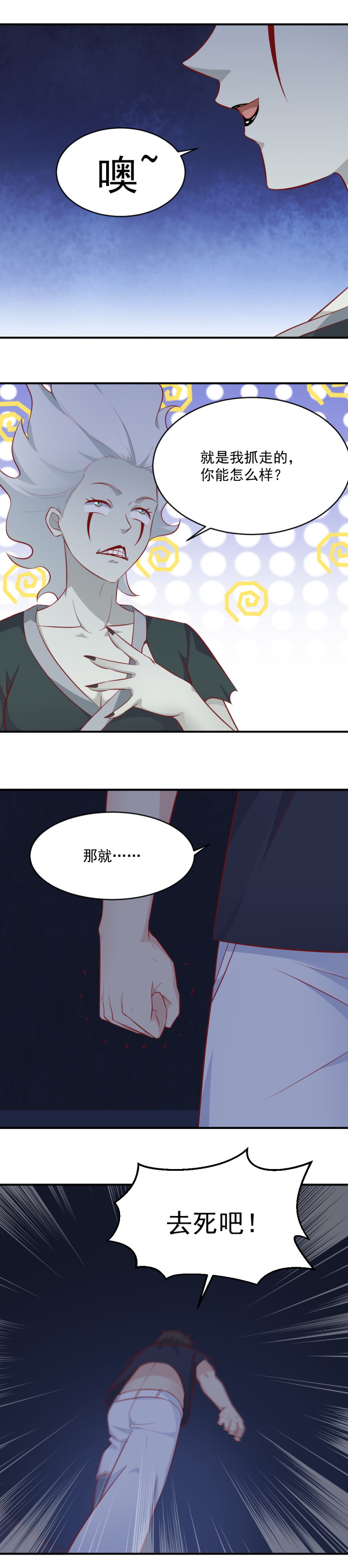 《我的邻居不是人》第68话 蒋星然被恶灵抓住 第12页