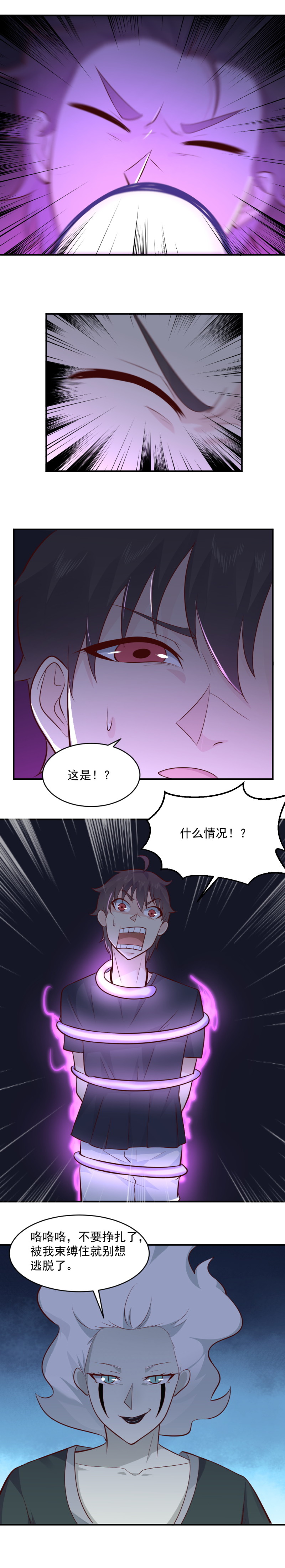 《我的邻居不是人》第68话 蒋星然被恶灵抓住 第16页